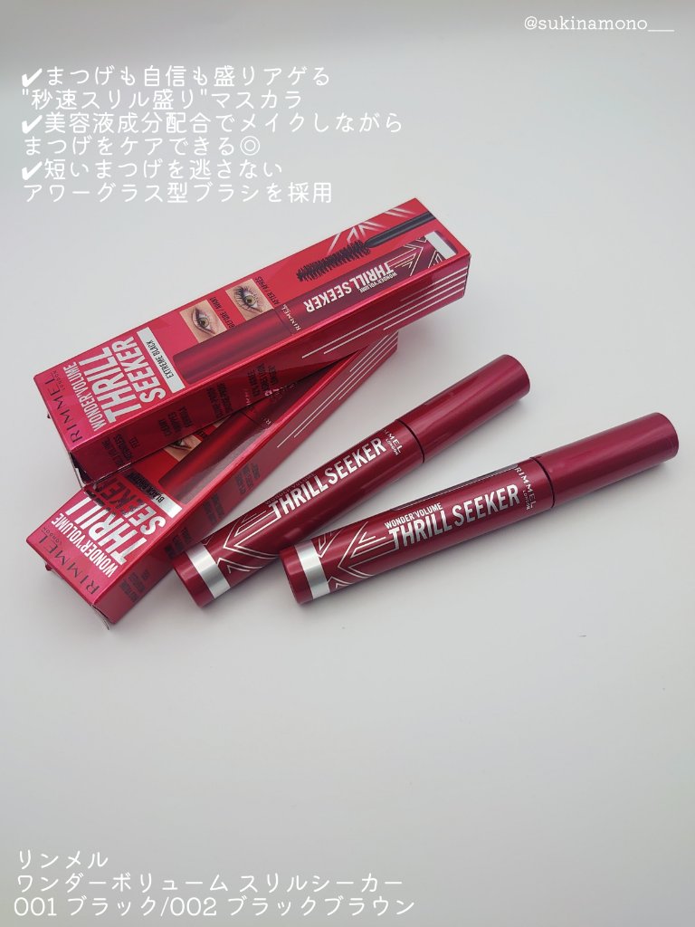 ワンダーボリューム スリルシーカー 001 ブラック/リンメル ロンドン/マスカラを使ったクチコミ（2枚目）
