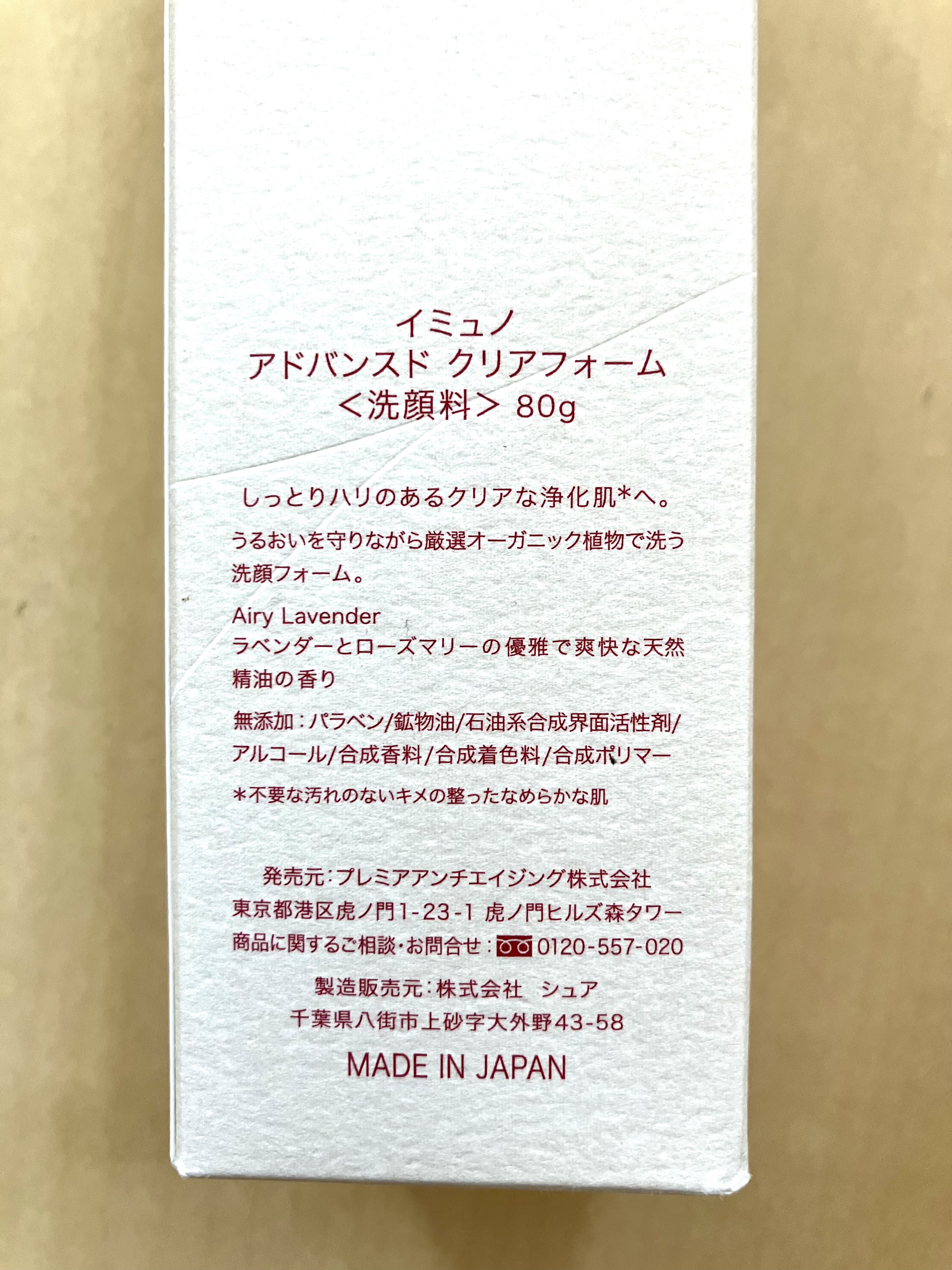 アドバンスド クリアフォーム/immuno/洗顔フォームを使ったクチコミ（2枚目）