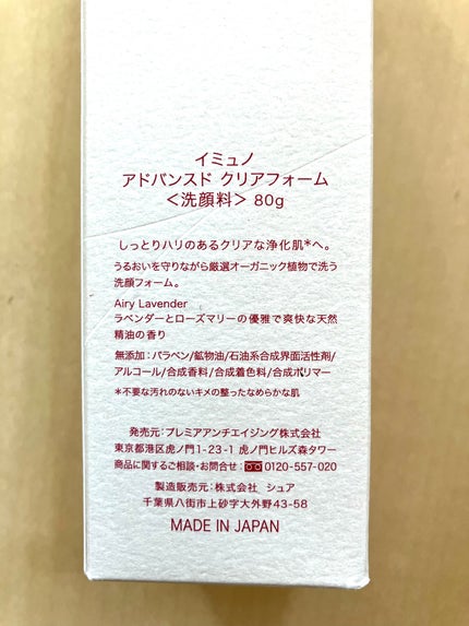 アドバンスド クリアフォーム/immuno/洗顔フォームを使ったクチコミ(2枚目)
