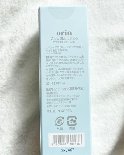 グロウスキンデーション/orin/化粧下地を使ったクチコミ(7枚目)