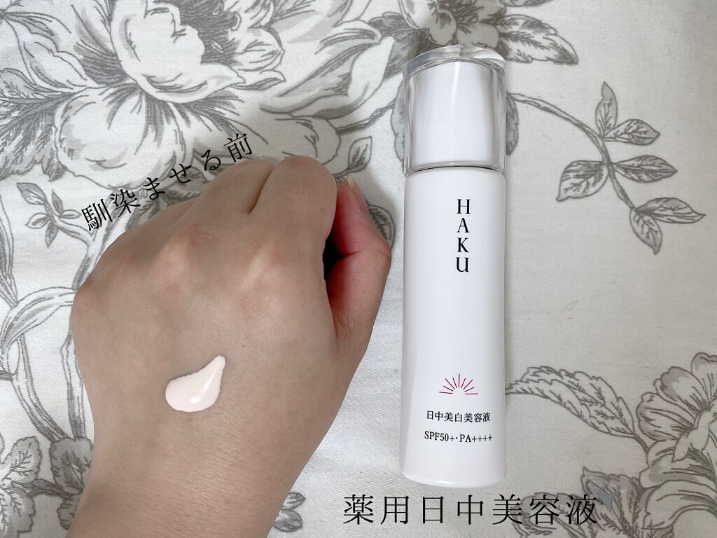 薬用　日中美白美容液/HAKU/美容液を使ったクチコミ（3枚目）