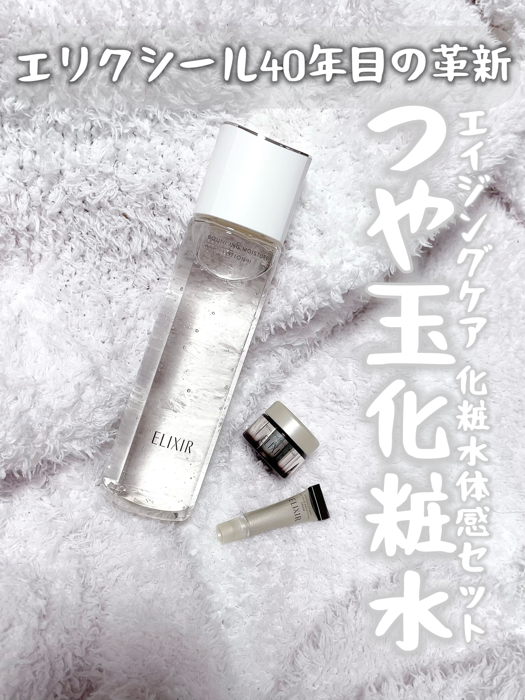 リフトモイスト ローション ＳＰ II  本体 170ml/エリクシール/化粧水を使ったクチコミ（1枚目）