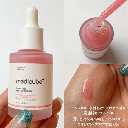 PDRNピンクアンプル PDRN 10,000ppm配合/MEDICUBE/美容液を使ったクチコミ(3枚目)