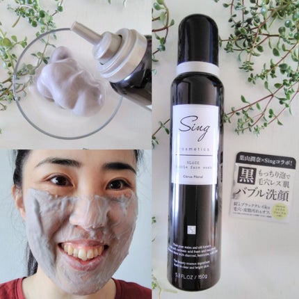 ブラックバブルフェイスウォッシュ /Sing/洗顔フォームを使ったクチコミ(4枚目)