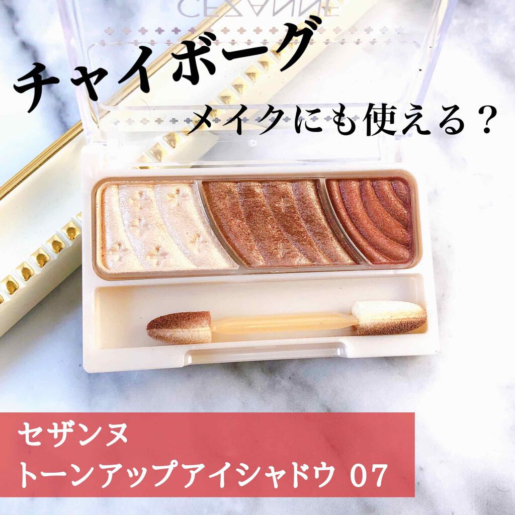 トーンアップアイシャドウ/CEZANNE/アイシャドウパレットを使ったクチコミ（1枚目）