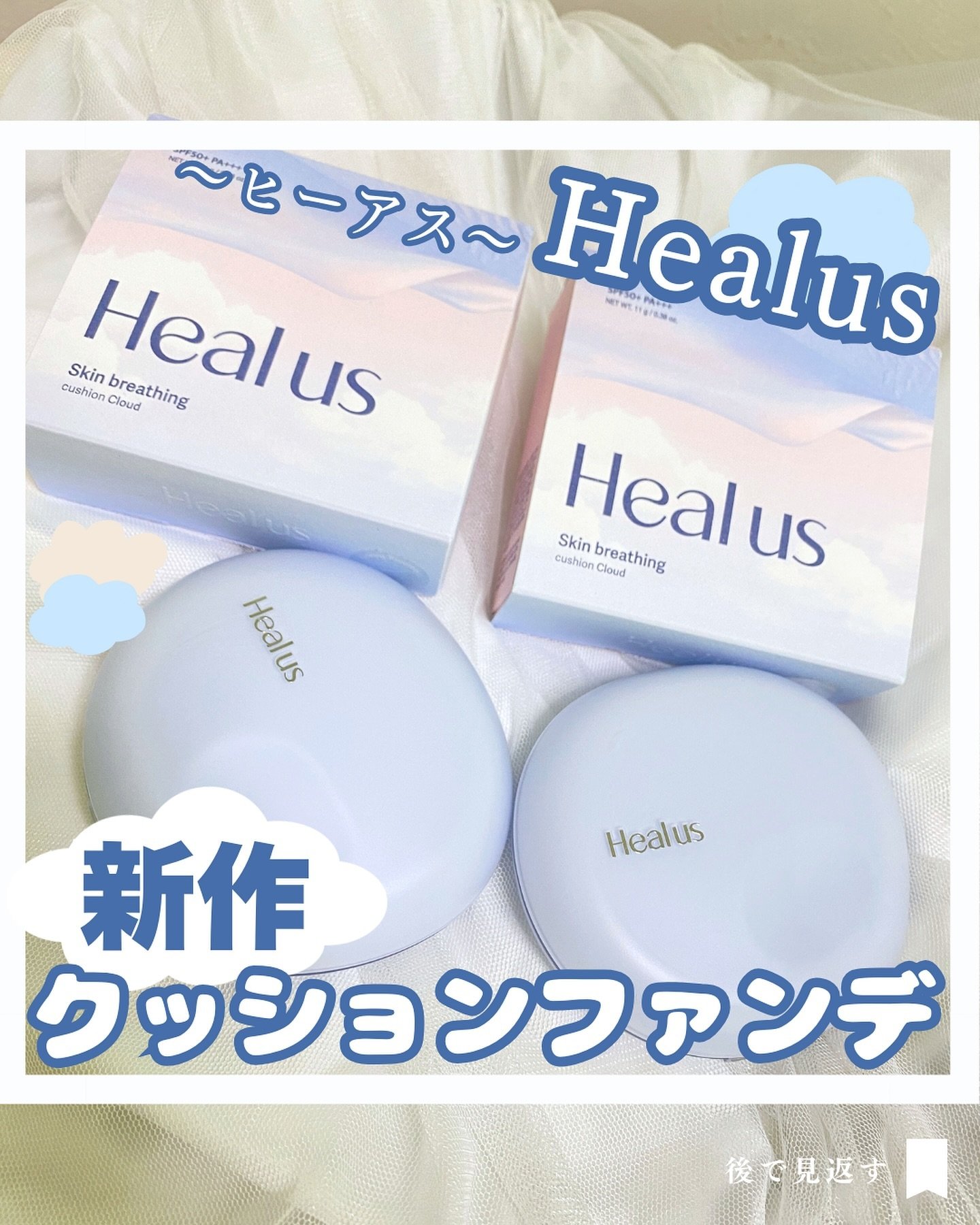 Skin breathing cushion Cloud/Healus/クッションファンデーションを使ったクチコミ（1枚目）