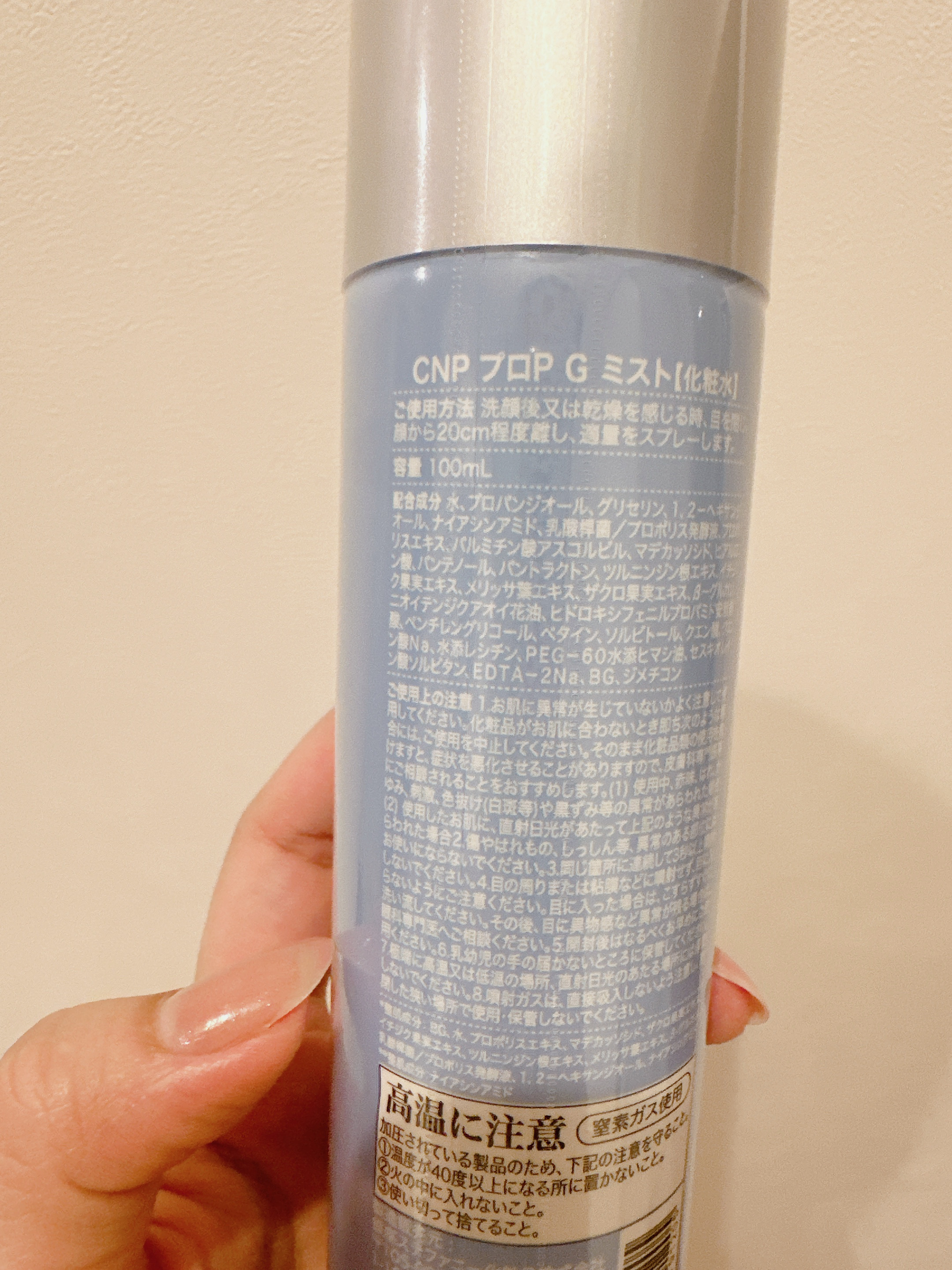 CNP Laboratory CNP プロ P G ミストのクチコミ「\日本限定の霧状ミスト化粧水/

▶︎CNP Laboratory
　CNP プロ P G ミ.....」（3枚目）