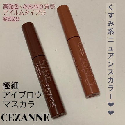 極細アイブロウマスカラ/CEZANNE/眉マスカラを使ったクチコミ(1枚目)