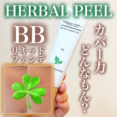 BBスキンコントロールカラー/HERBAL PEEL/化粧下地を使ったクチコミ（1枚目）