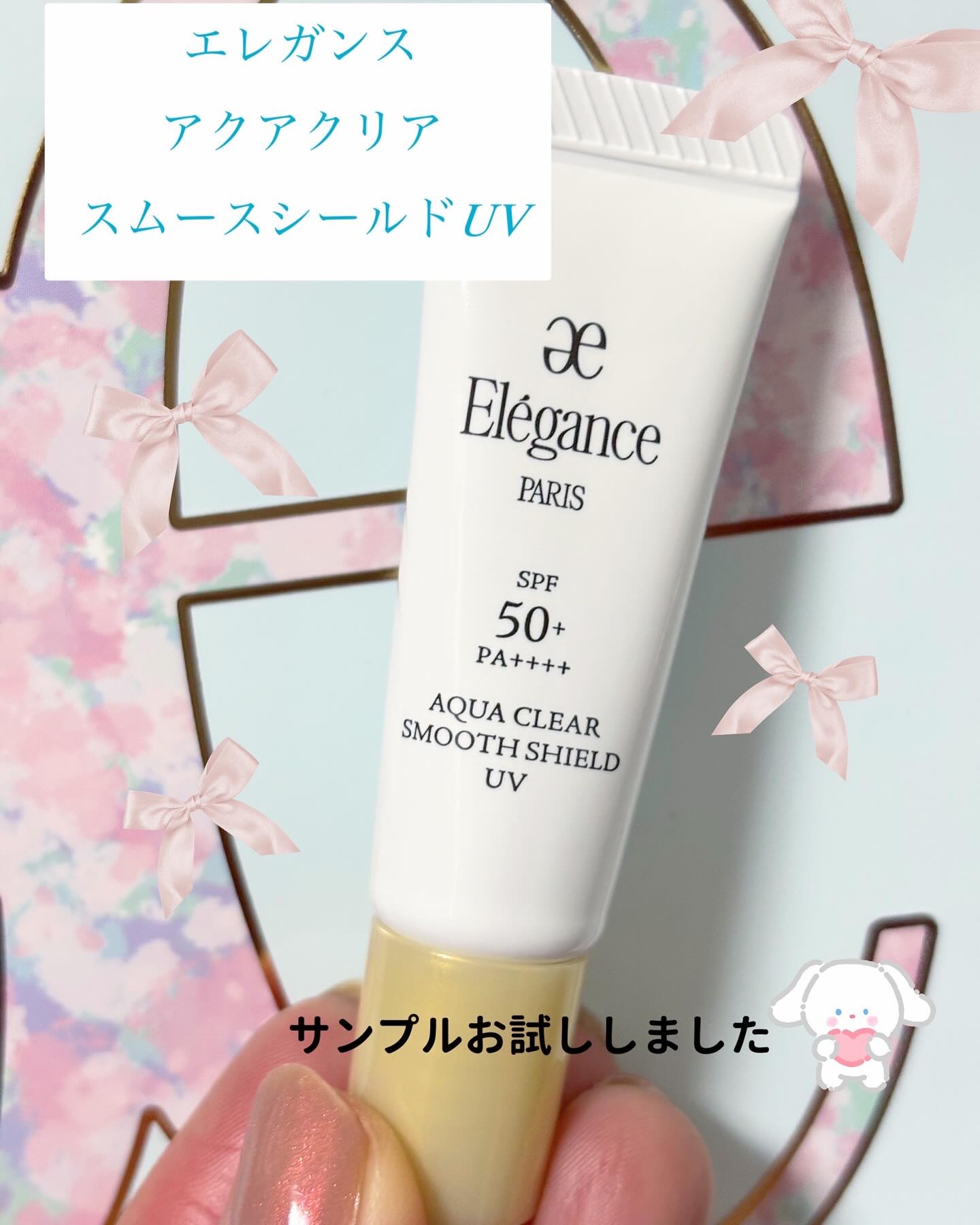 エレガンス 
#アクアクリアスムースシールドuv の
サンプルをいただいたので、簡単にスウォッチ🤍🫧

フェイス、デコルテ用日焼け止め、メイクアップベース
SPF50＋ PA＋＋＋＋
UV耐水性★★

アクアって名前のとおりみずみずしく