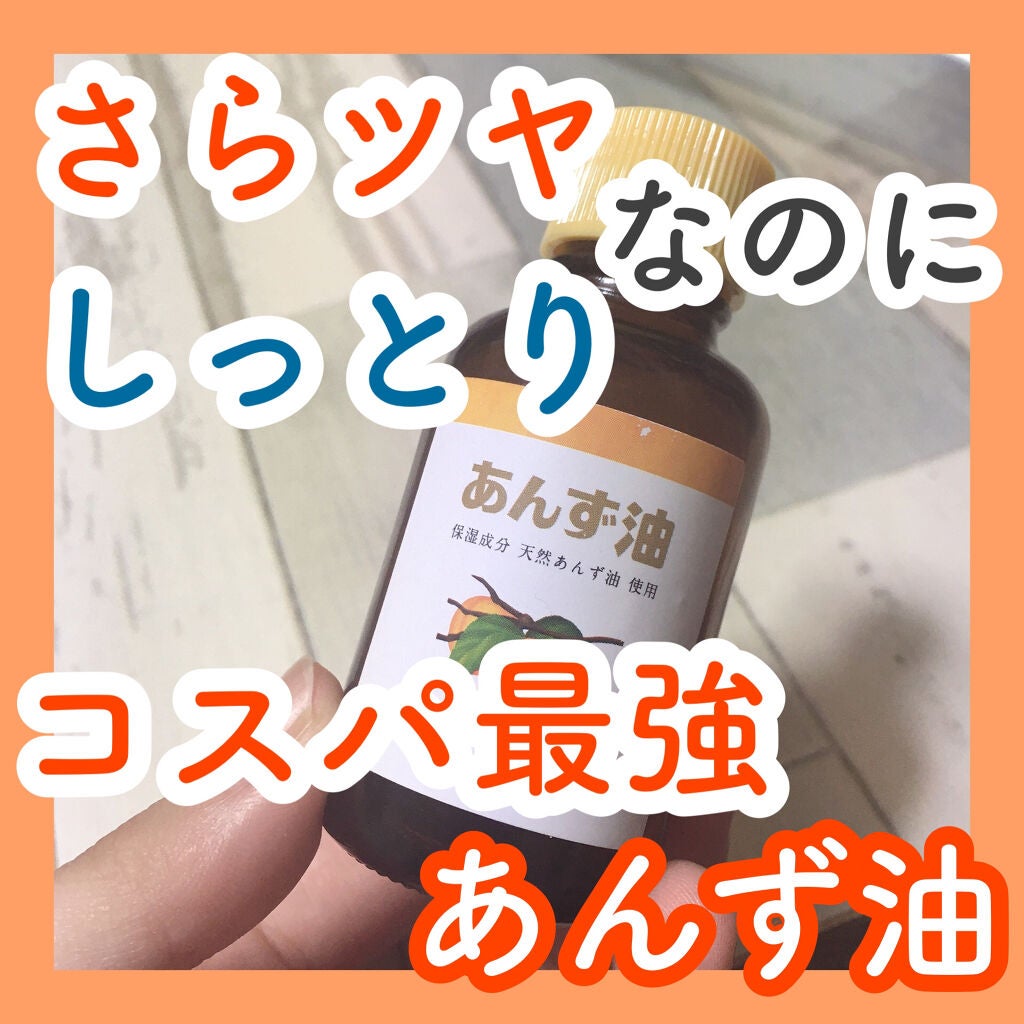 柳屋 あんず油/柳屋あんず油/ヘアオイルを使ったクチコミ(1枚目)