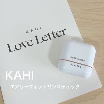 エアリーフィットサンスティック/KAHI/日焼け止めスティックを使ったクチコミ(1枚目)