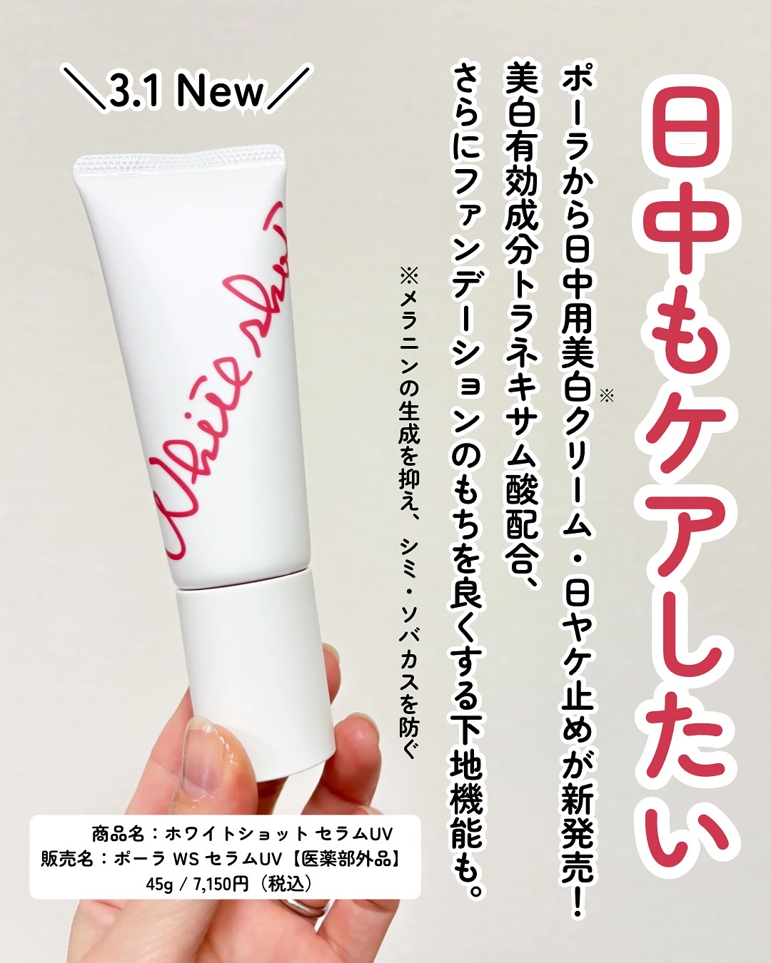 ホワイトショット セラムUV/ホワイトショット/日焼け止めクリームを使ったクチコミ（2枚目）