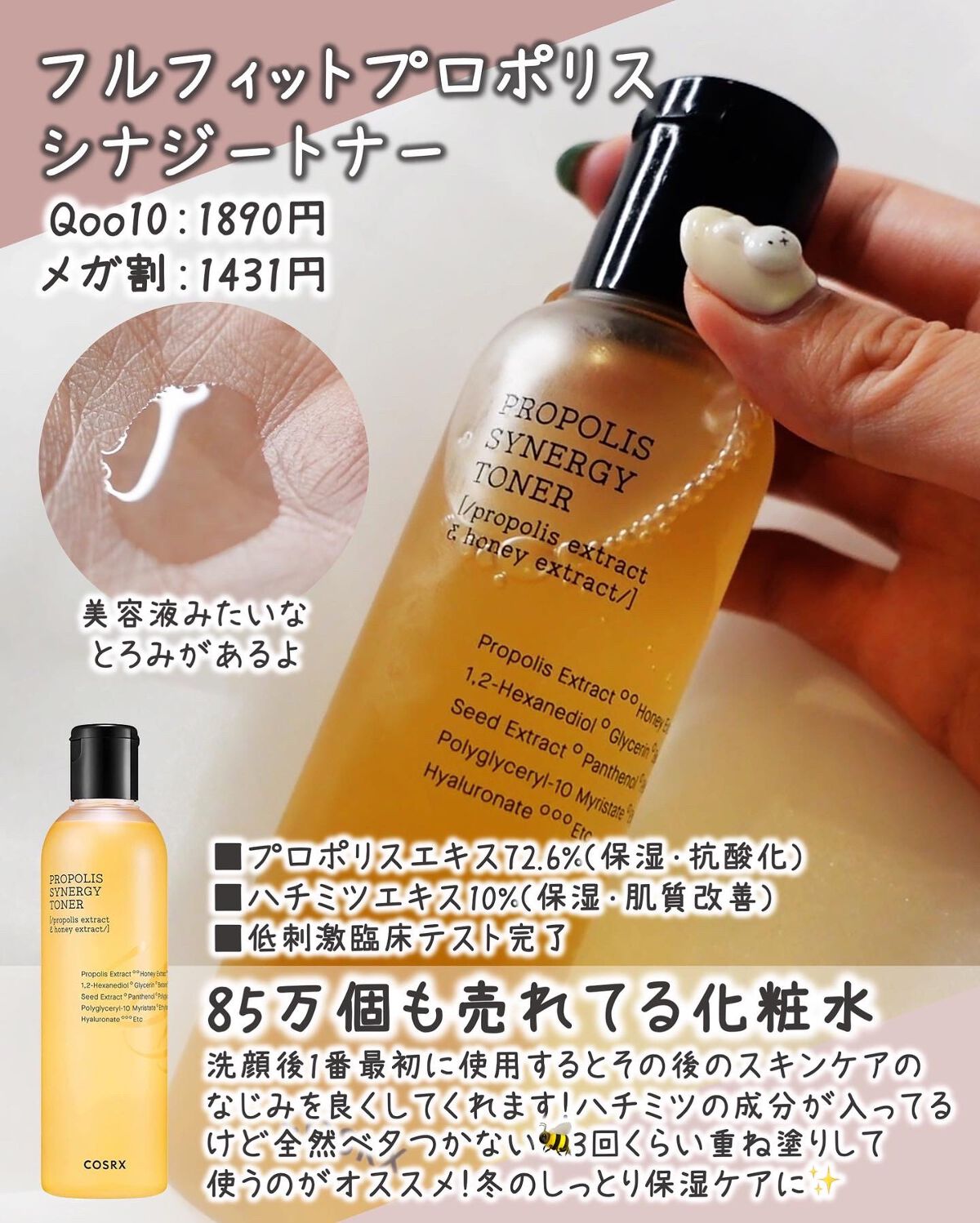 フルフィットプロポリスシナジートナー/COSRX/化粧水を使ったクチコミ(3枚目)