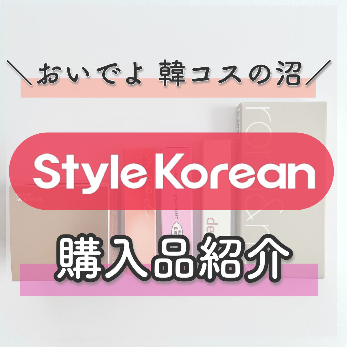 ミシャ グロウ スキンバーム（Ｒ）/MISSHA/化粧下地を使ったクチコミ（1枚目）