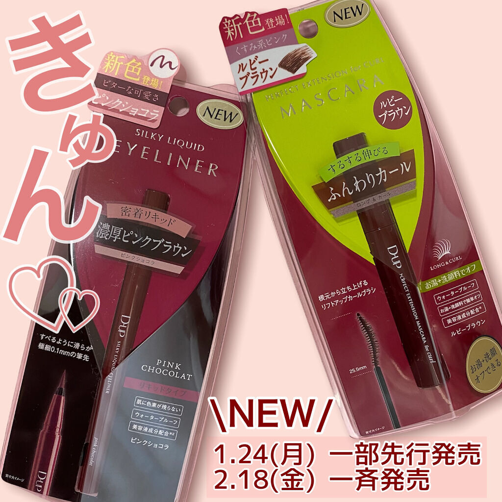 パーフェクトエクステンション マスカラ for カール/D-UP/マスカラを使ったクチコミ（1枚目）