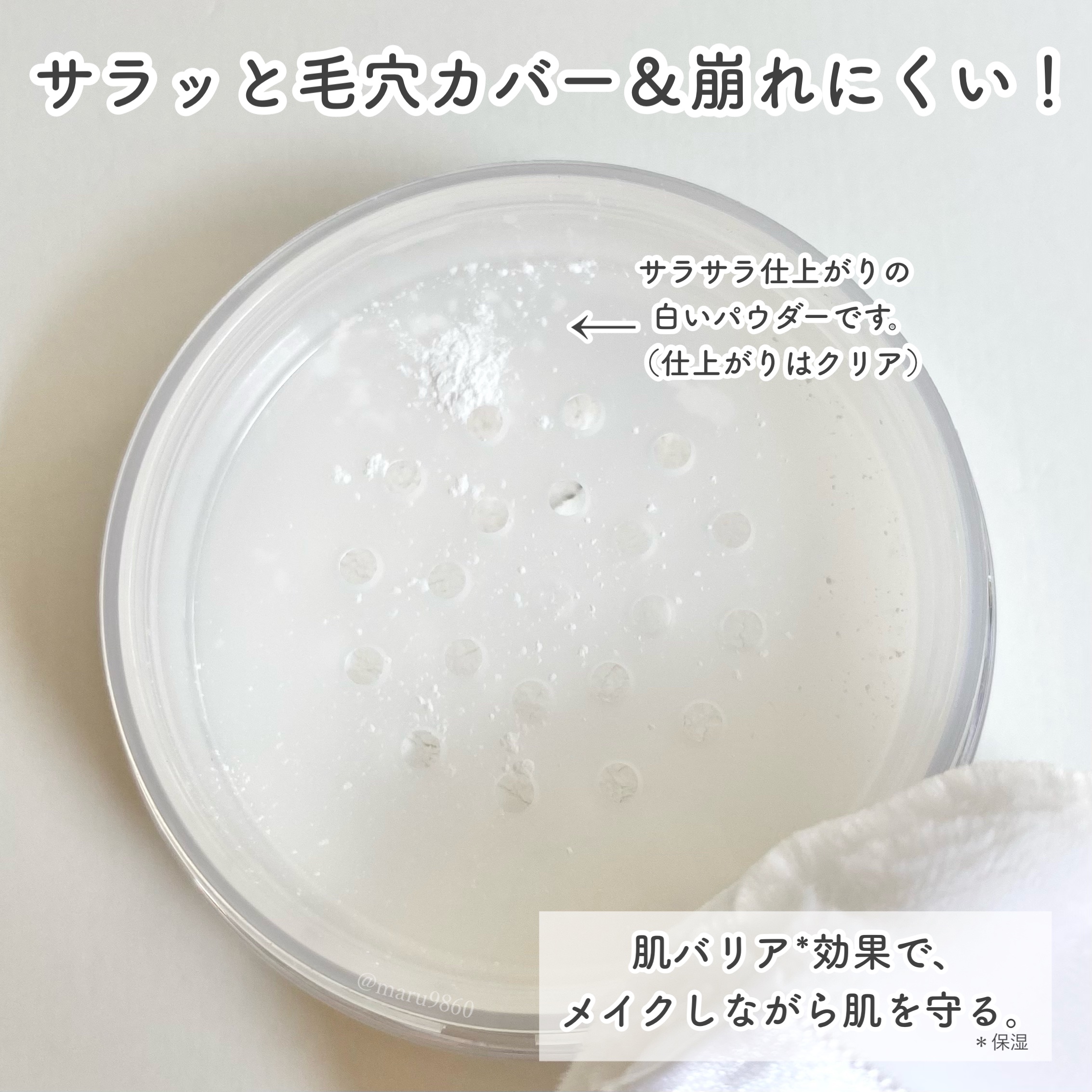 Moist Labo ルースパウダー＜テカリ防止タイプ＞のクチコミ「・
　
　
　
　
　　　皮脂や汗でベタつく肌も、髪にも👌✨
　　“さらスベ”仕上げの透明ルー.....」（2枚目）