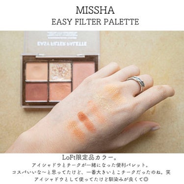 MISSHA イージー フィルター シャドウパレット LO(ロフト限定カラー)/MISSHA/パウダーアイシャドウを使ったクチコミ（2枚目）