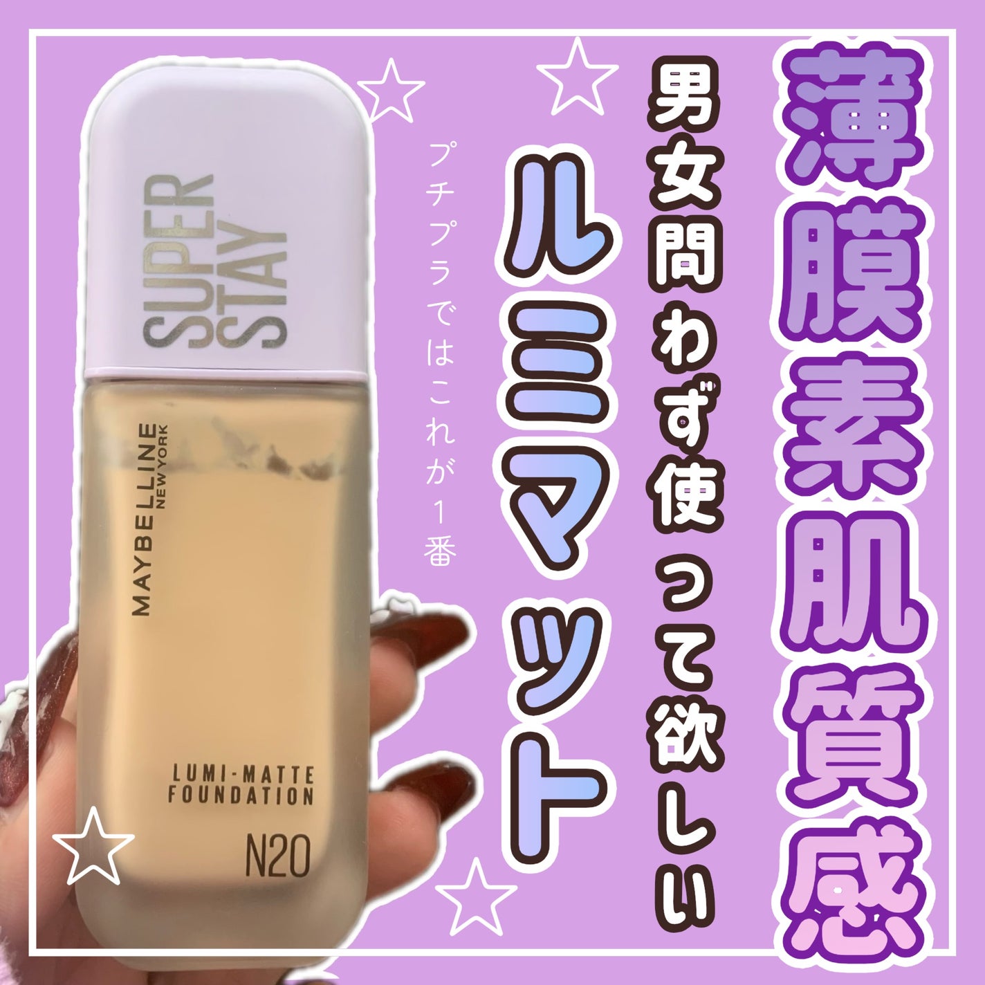 SPステイ ルミマット リキッド ファンデーション/MAYBELLINE NEW YORK/リキッドファンデーションを使ったクチコミ(1枚目)
