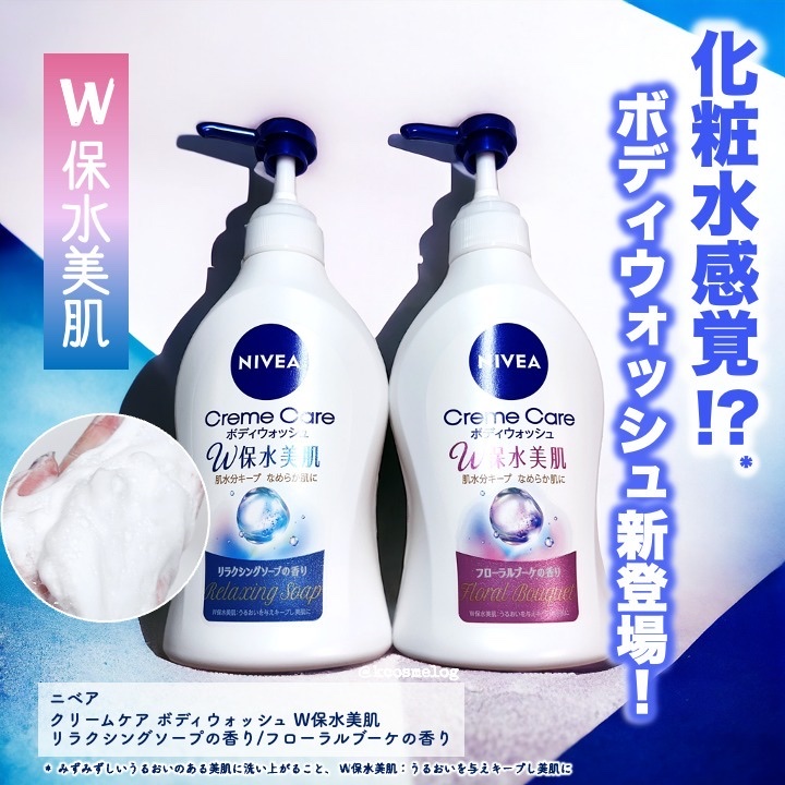 クリームケア ボディウォッシュ W保水美肌 リラクシングソープの香り/ニベア/ボディソープを使ったクチコミ（1枚目）