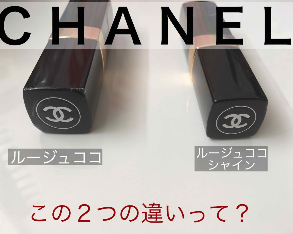 ルージュ ココ シャイン/CHANEL/口紅を使ったクチコミ(1枚目)