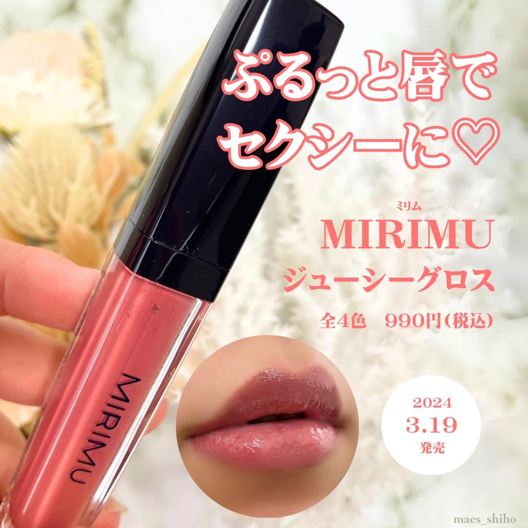 ジューシーグロス/MIRIMU/リップグロスを使ったクチコミ(1枚目)