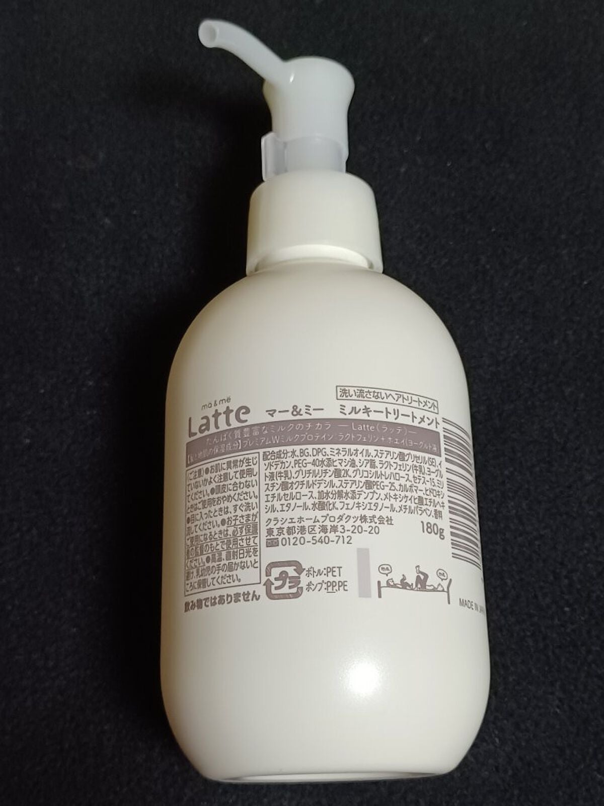 マー&ミー ダメージケア ミルキートリートメント/マー&ミー ラッテ/ヘアミルクを使ったクチコミ(3枚目)