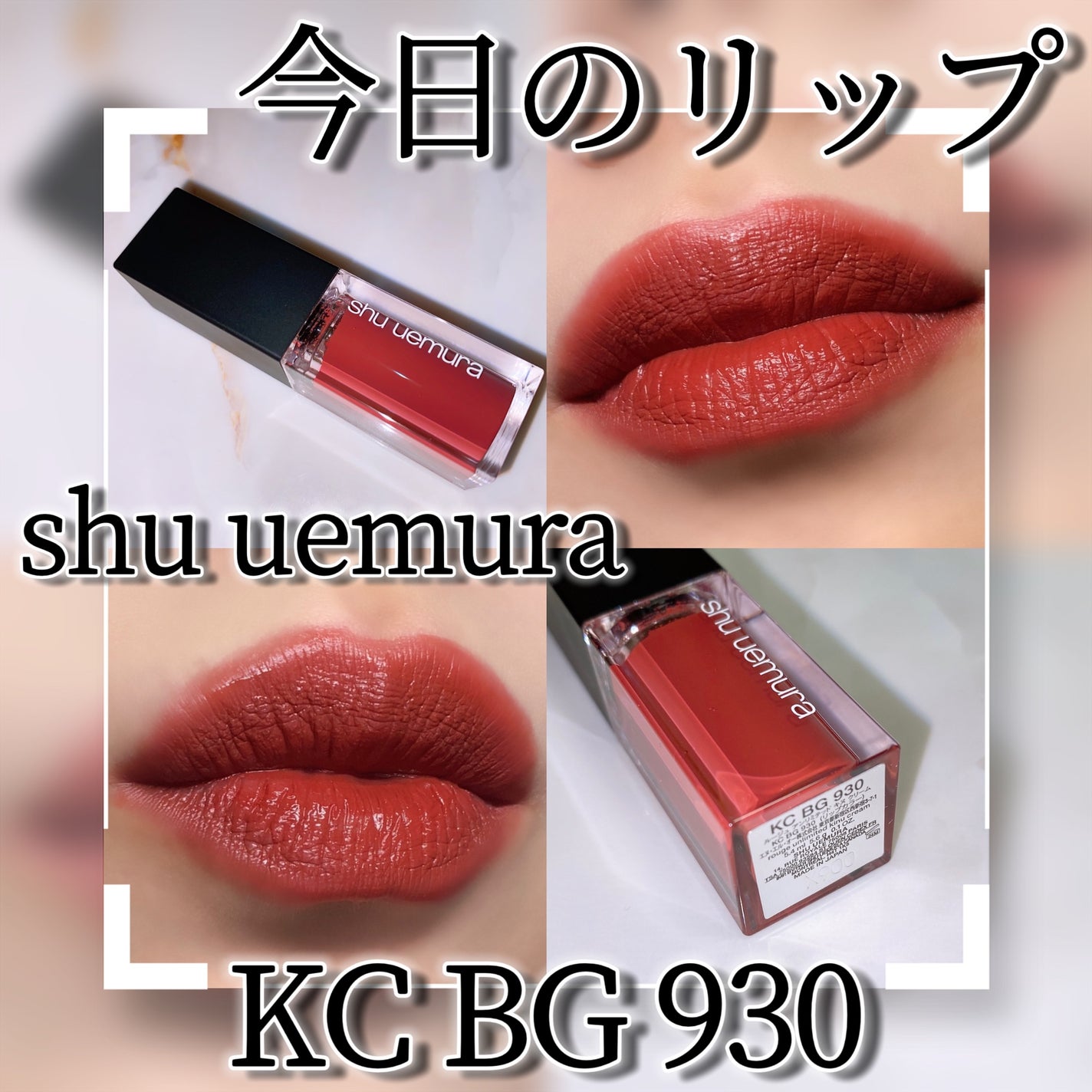 (旧)キヌルージュ クリーム/shu uemura/口紅を使ったクチコミ(1枚目)
