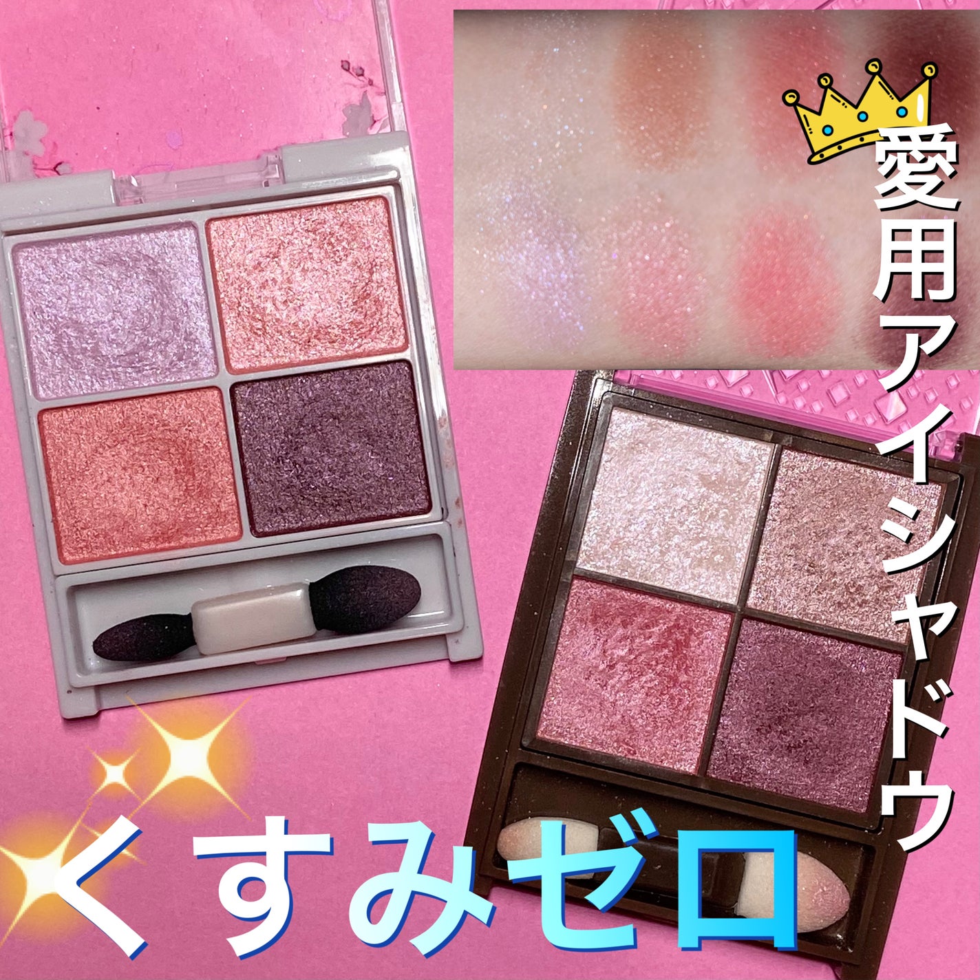 あなたはどっち派?キャンメイク・CEZANNEのアイシャドウ あなたはどっち派?キャンメイク・CEZANNEのアイシャドウ