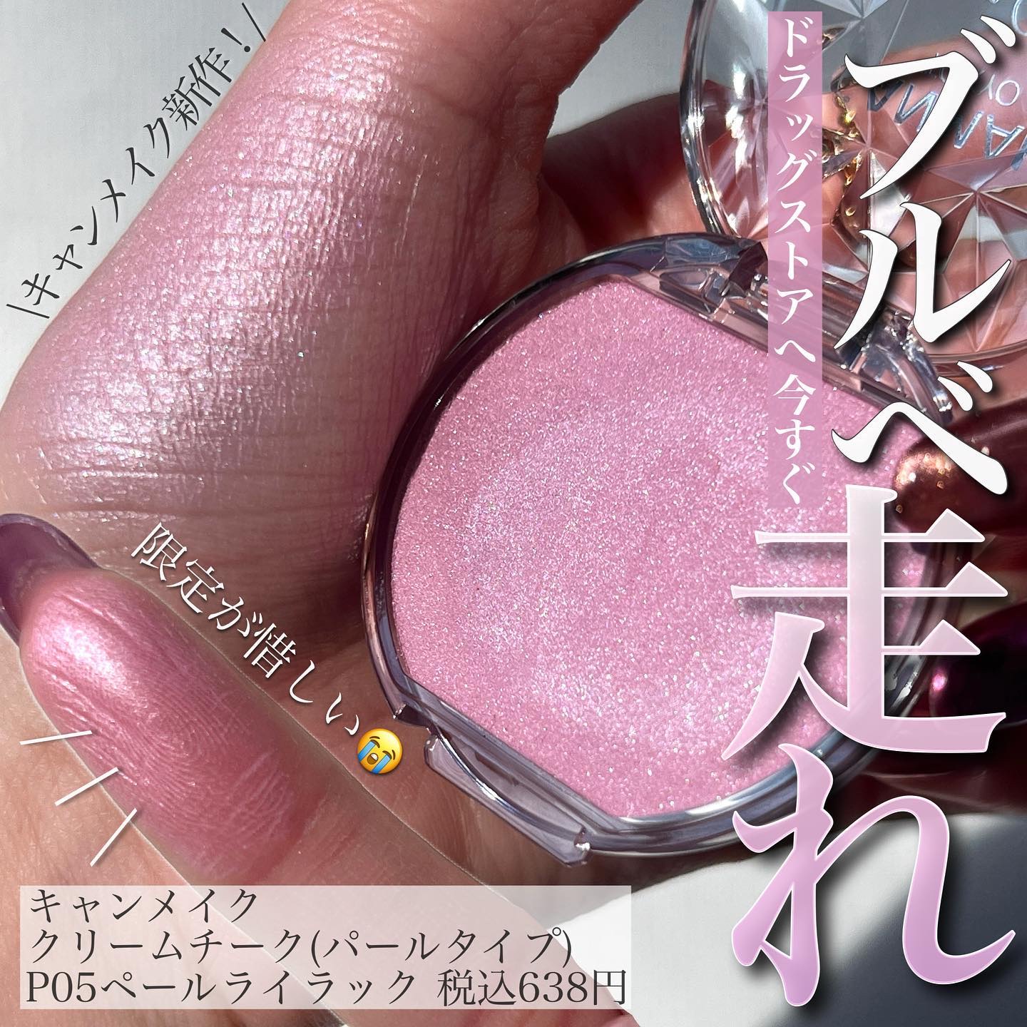 クリームチーク(パールタイプ)/キャンメイク/ジェル・クリームチークを使ったクチコミ（1枚目）