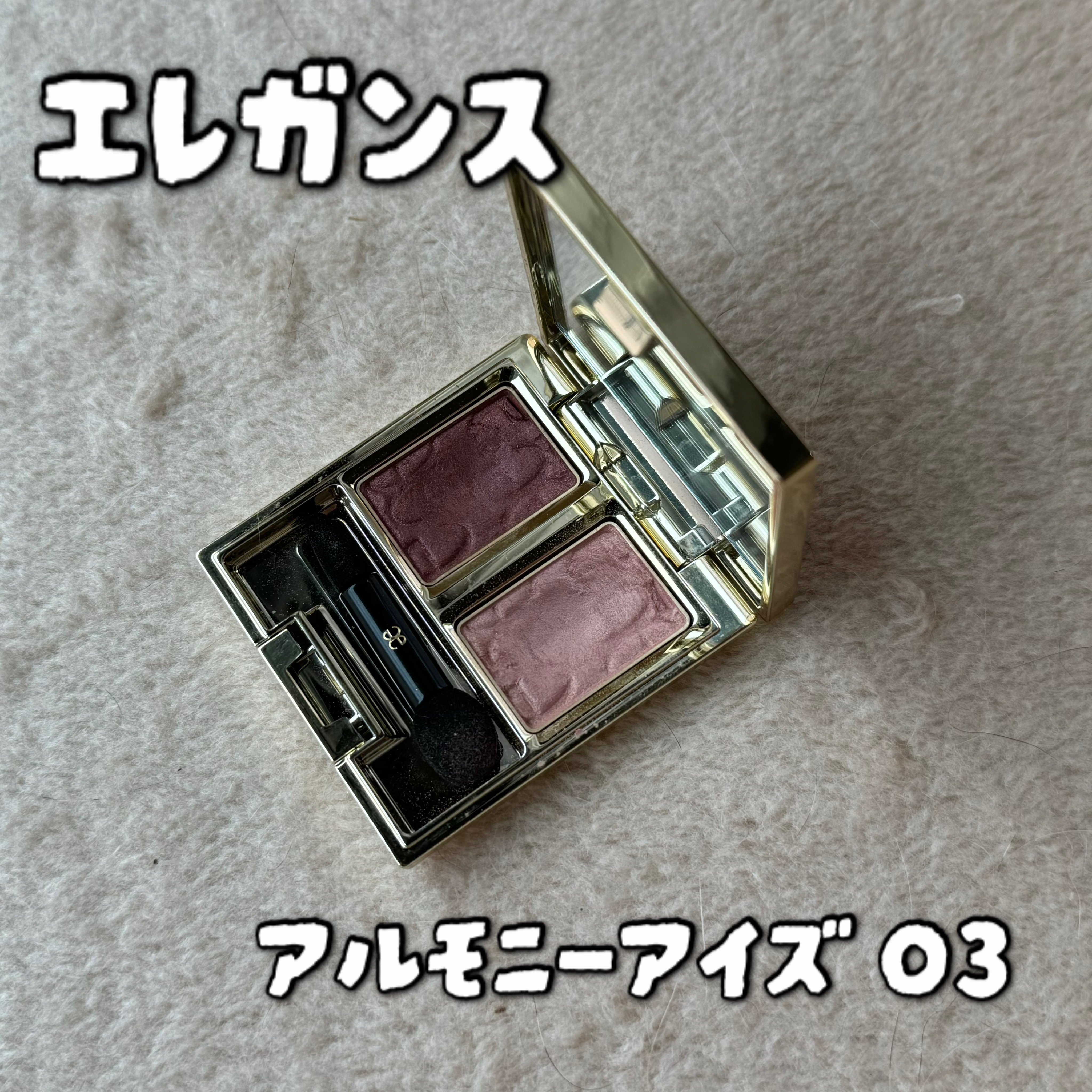 エレガンス アルモニーアイズ 03/Elégance/アイシャドウパレットを使ったクチコミ（1枚目）