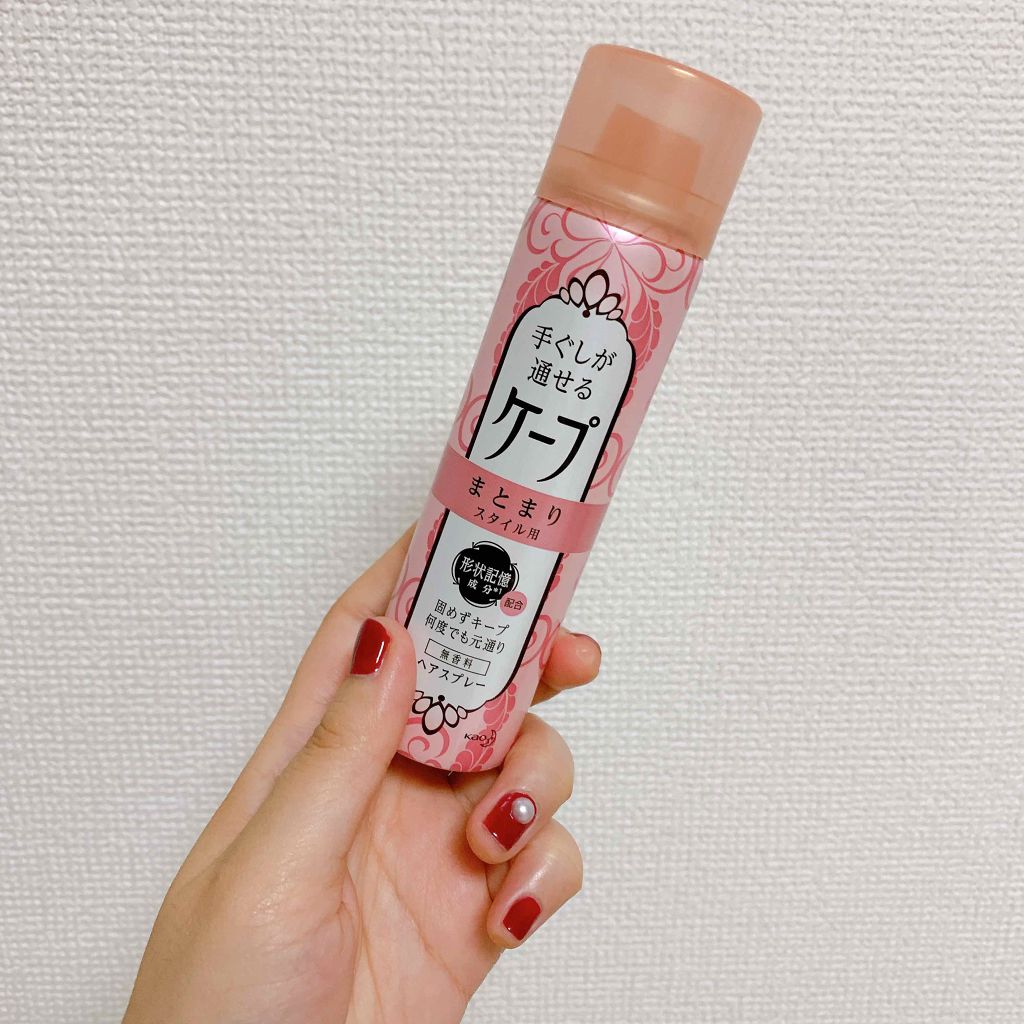 手ぐしが通せるケープ まとまりスタイル用 無香料/ケープ/ヘアスプレーを使ったクチコミ(1枚目)