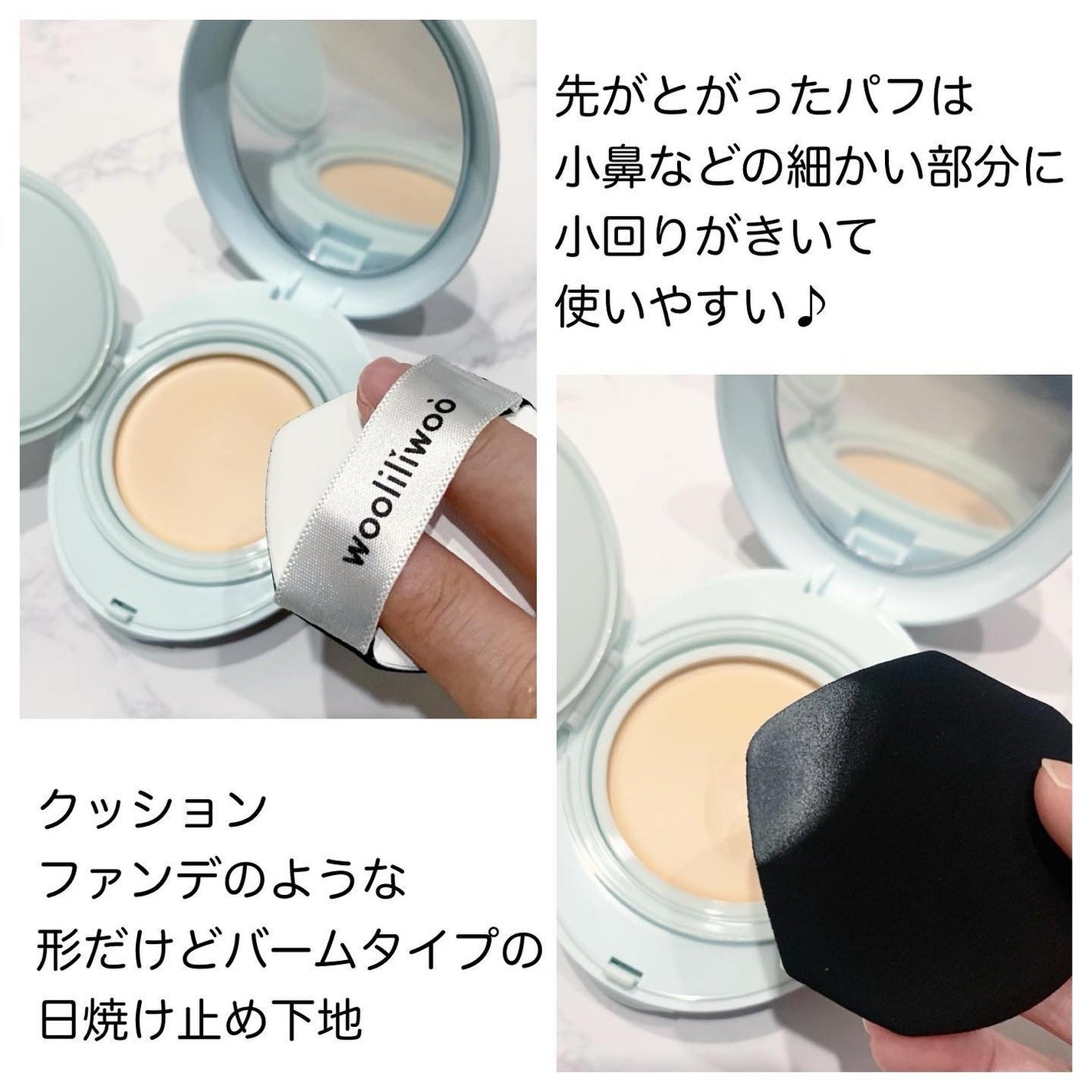 ベージュサンバーム/wooliliwoo/化粧下地を使ったクチコミ(2枚目)