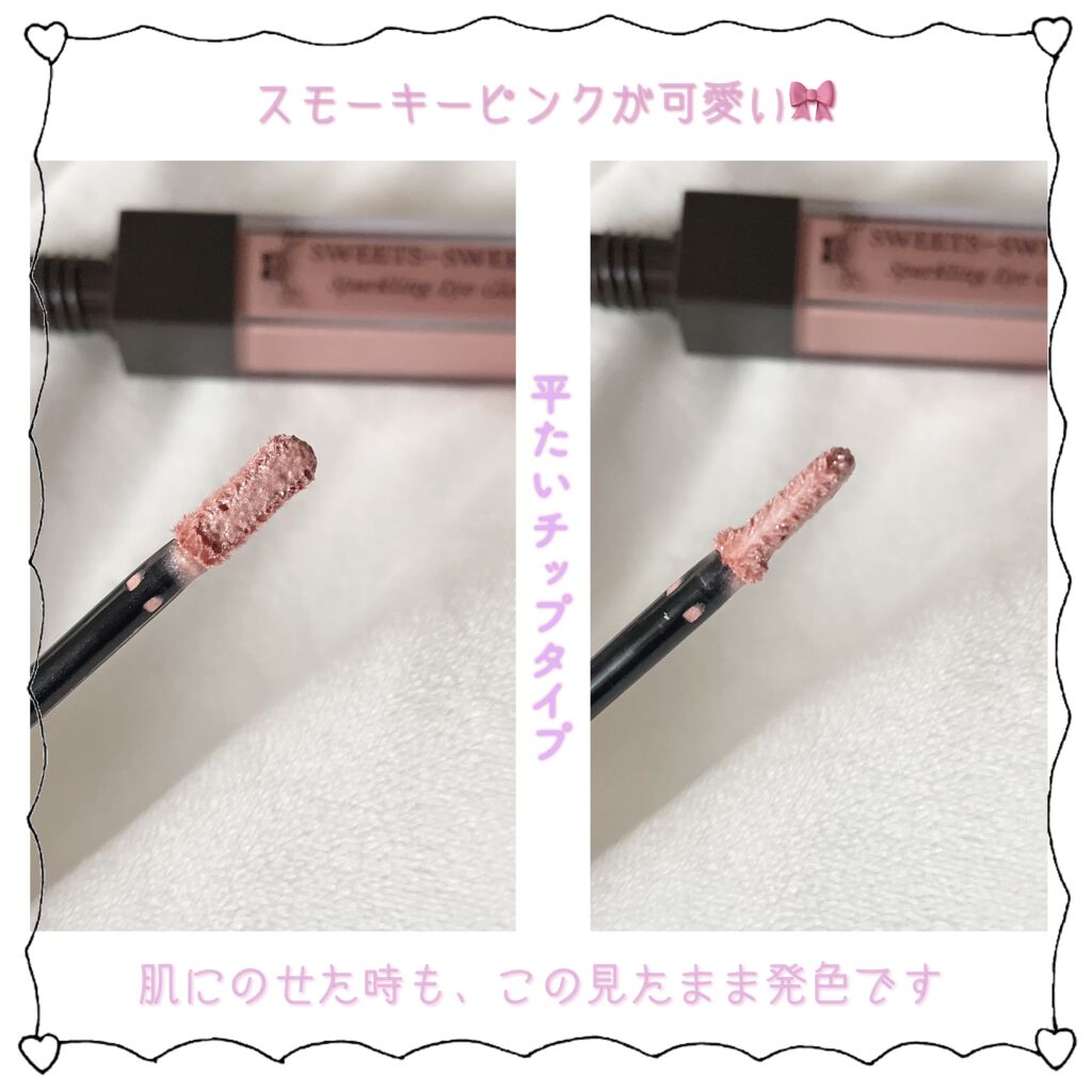 スパークリングアイグロス/スウィーツ スウィーツ/リキッドアイシャドウを使ったクチコミ（2枚目）