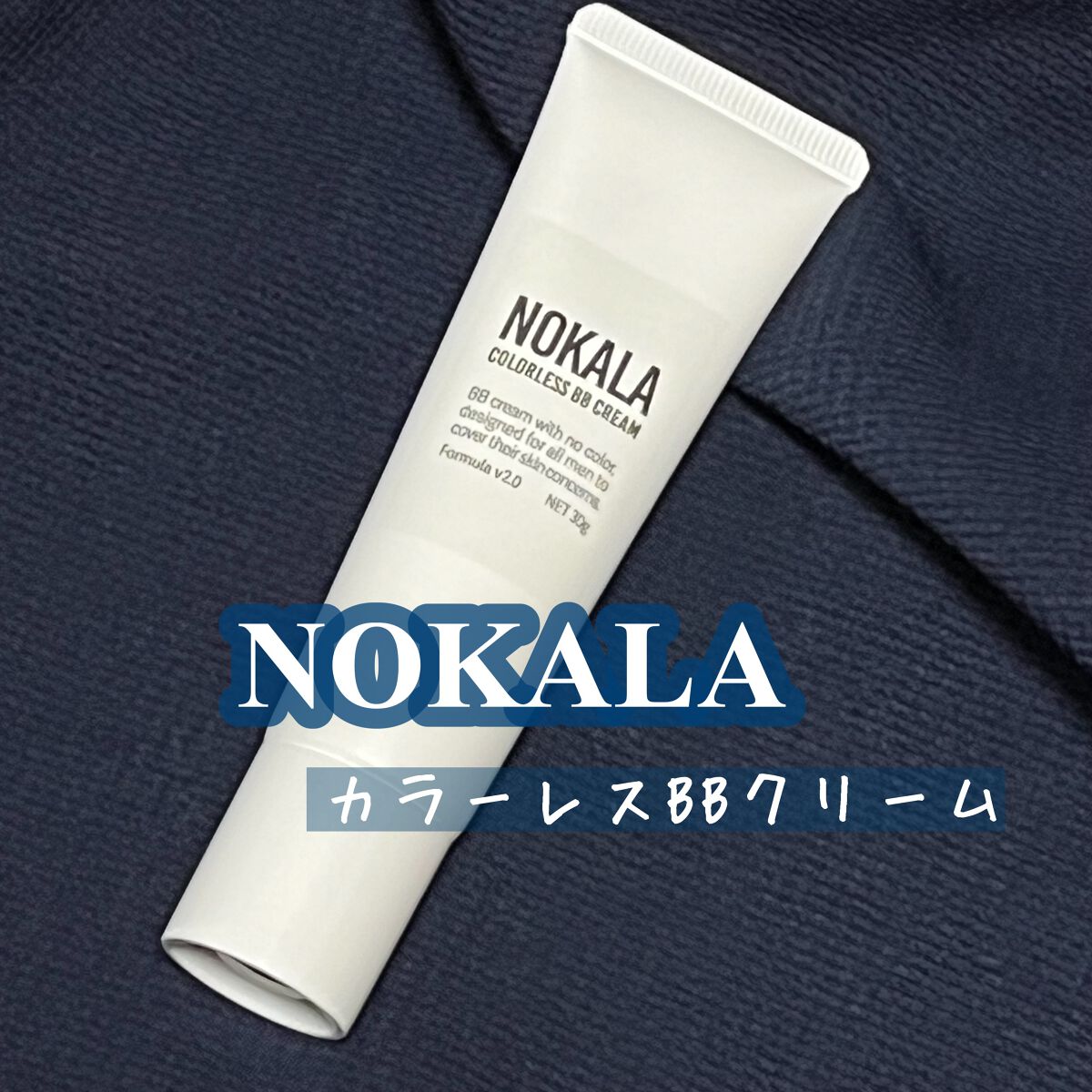 カラーレス BBクリーム/NOKALA/BBクリームを使ったクチコミ（1枚目）