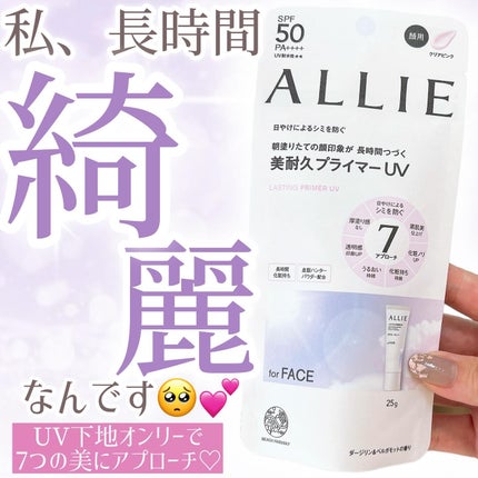 クロノビューティ カラーオンUV/アリィー/日焼け止めクリームを使ったクチコミ(1枚目)