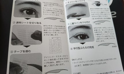 湘南美容アイリッドテープ片面/湘南美容/二重まぶた用アイテムを使ったクチコミ(2枚目)