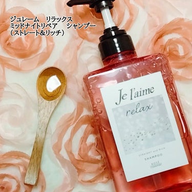 リラックス オーバーナイトケア ミルク/Je l'aime/ヘアミルクを使ったクチコミ（2枚目）