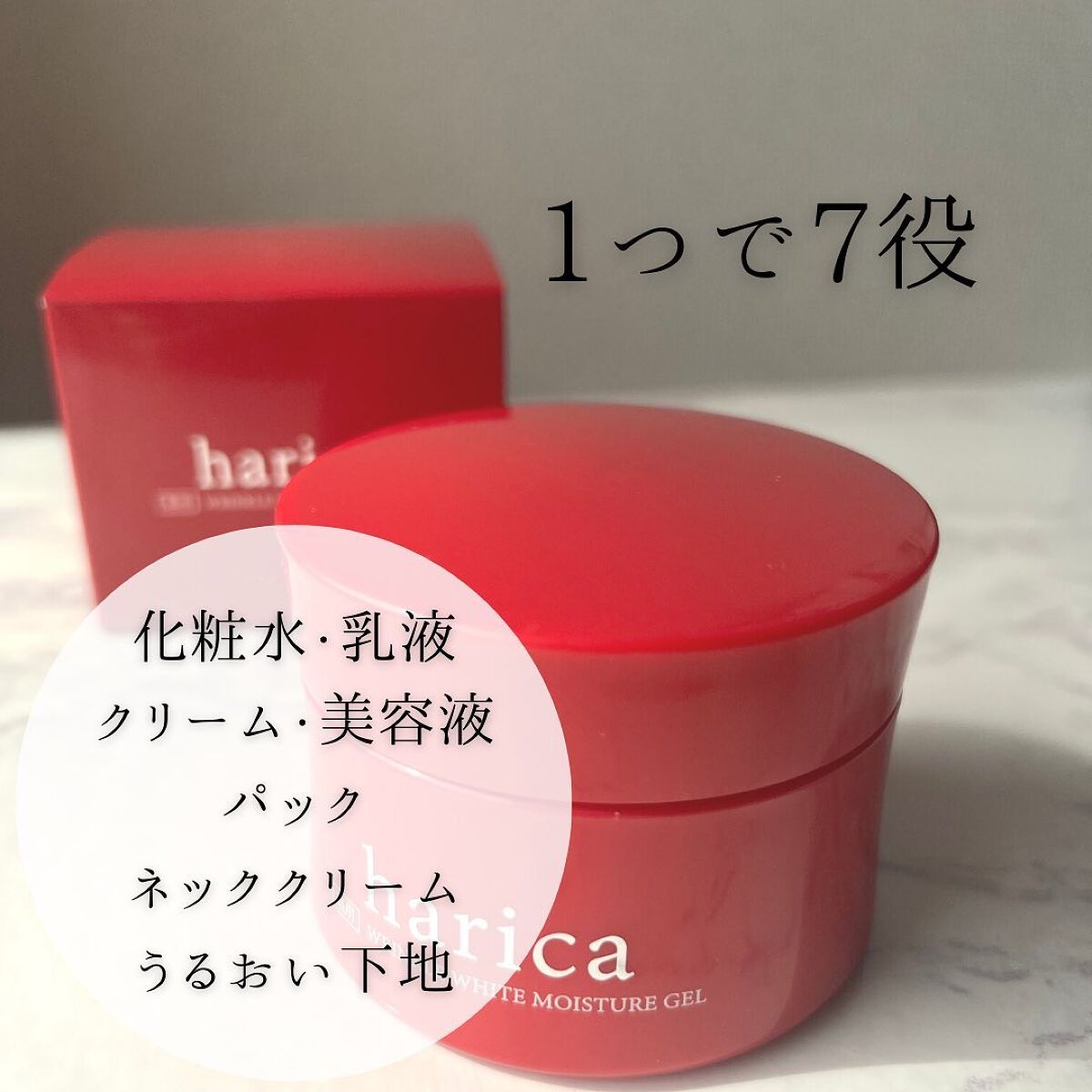 薬用リンクルホワイトモイスチャージェル/harica/オールインワン化粧品を使ったクチコミ(4枚目)