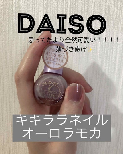 サンリオネイル/DAISO/マニキュアを使ったクチコミ(1枚目)