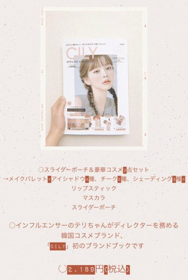 special cosme book/CILY/雑誌を使ったクチコミ（2枚目）