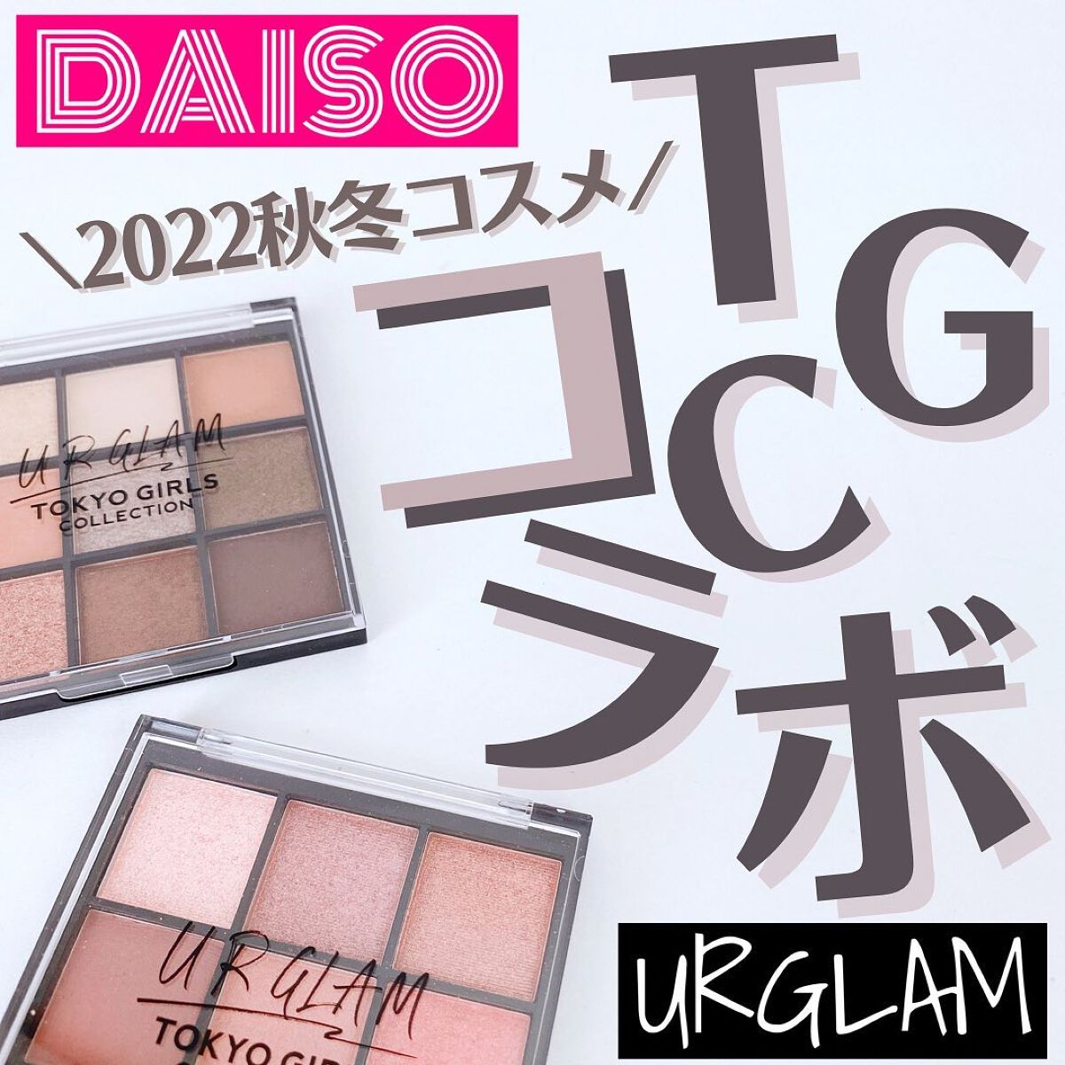 ブルーミングアイカラーパレット (TOKYO GIRLS COLLECTION)/U R GLAM/アイシャドウパレットを使ったクチコミ(1枚目)