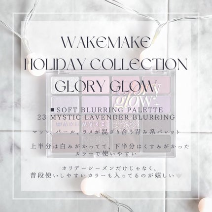 ソフトブラーリングアイパレット/wakemake/アイシャドウパレットを使ったクチコミ(2枚目)