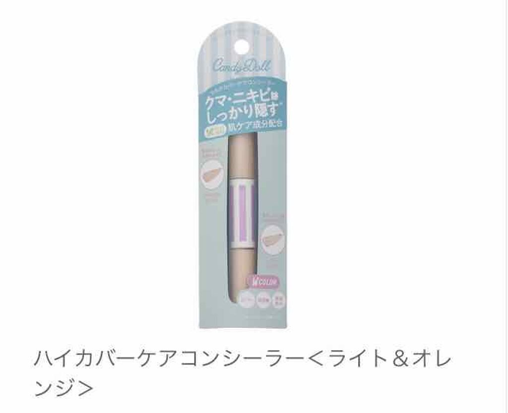 ハイカバーケアコンシーラー/CandyDoll/リキッドコンシーラーを使ったクチコミ(3枚目)