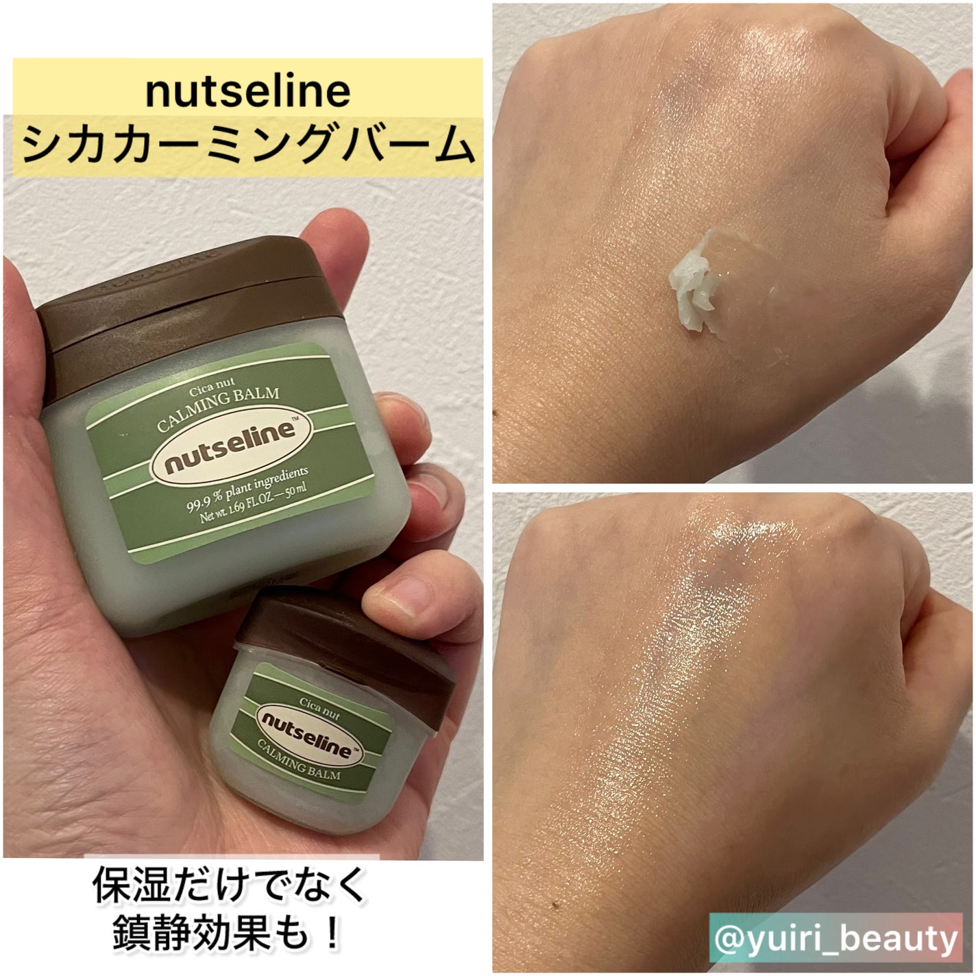 スーパーナッツナリッシングバーム/ナッツセリン/ボディクリームを使ったクチコミ(7枚目)