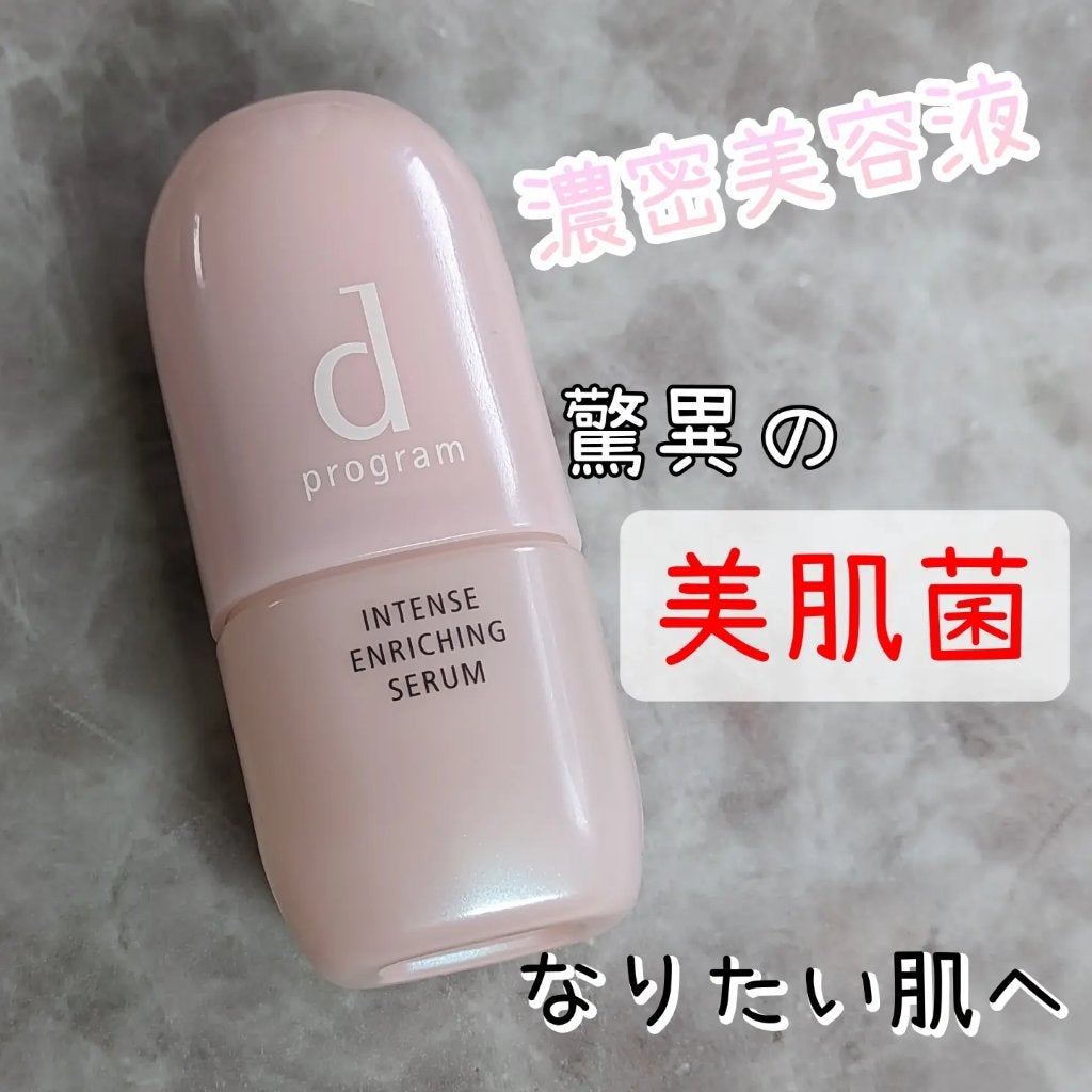 薬用 濃密美容液/d プログラム/美容液を使ったクチコミ(1枚目)