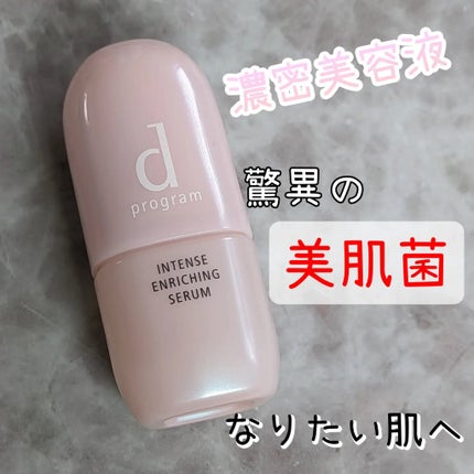 薬用 濃密美容液/d プログラム/美容液を使ったクチコミ(1枚目)