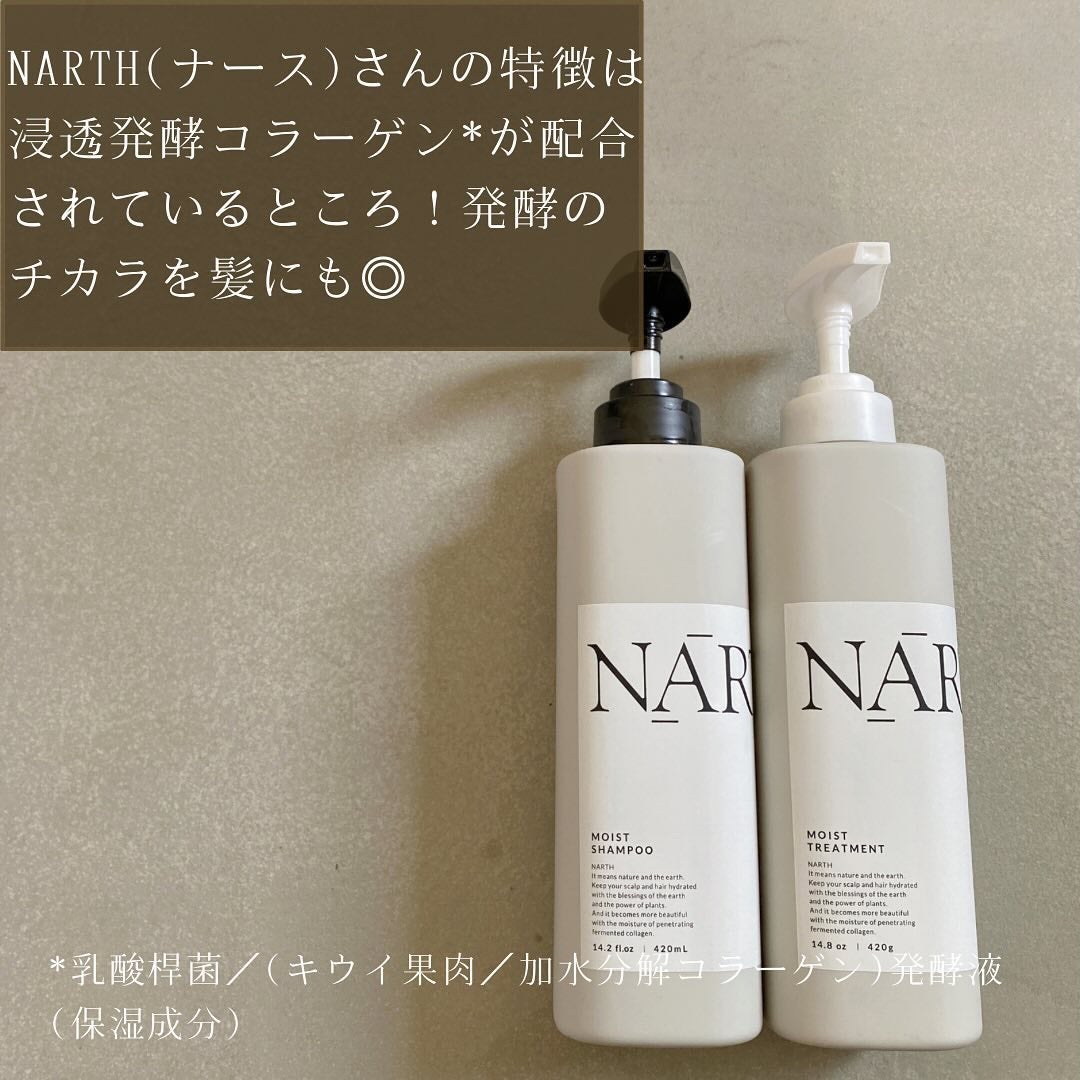 モイスト&リペアシャンプー/トリートメント/NARTH/市販シャンプーを使ったクチコミ(2枚目)