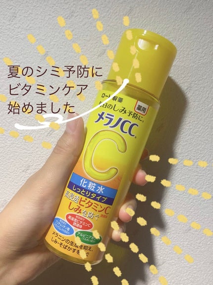 薬用しみ対策 美白化粧水/メラノCC/化粧水を使ったクチコミ(1枚目)