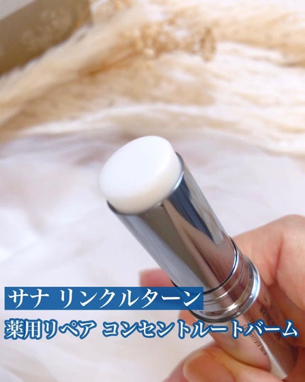 薬用リペア コンセントレートバーム/サナ リンクルターン/フェイスバームを使ったクチコミ(1枚目)